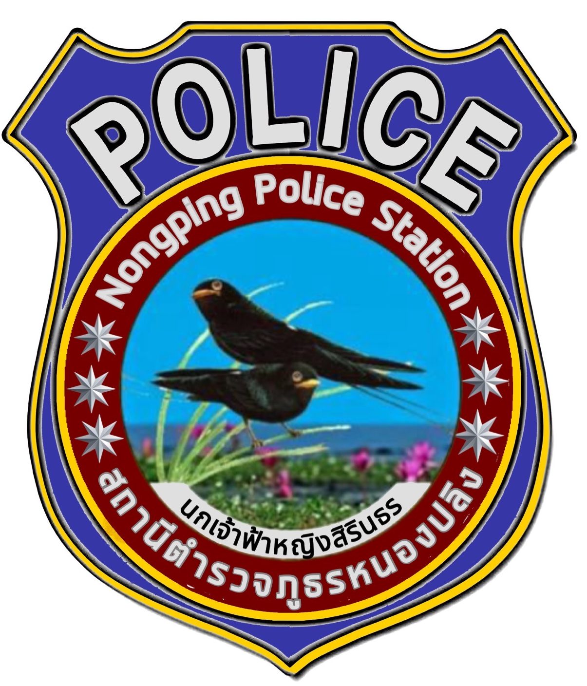 สถานีตำรวจภูธรหนองปลิง logo